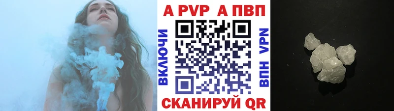 APVP кристаллы  Шали 