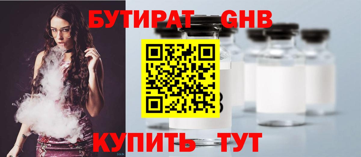 Шали  Бутират GHB  Вход с VPN 