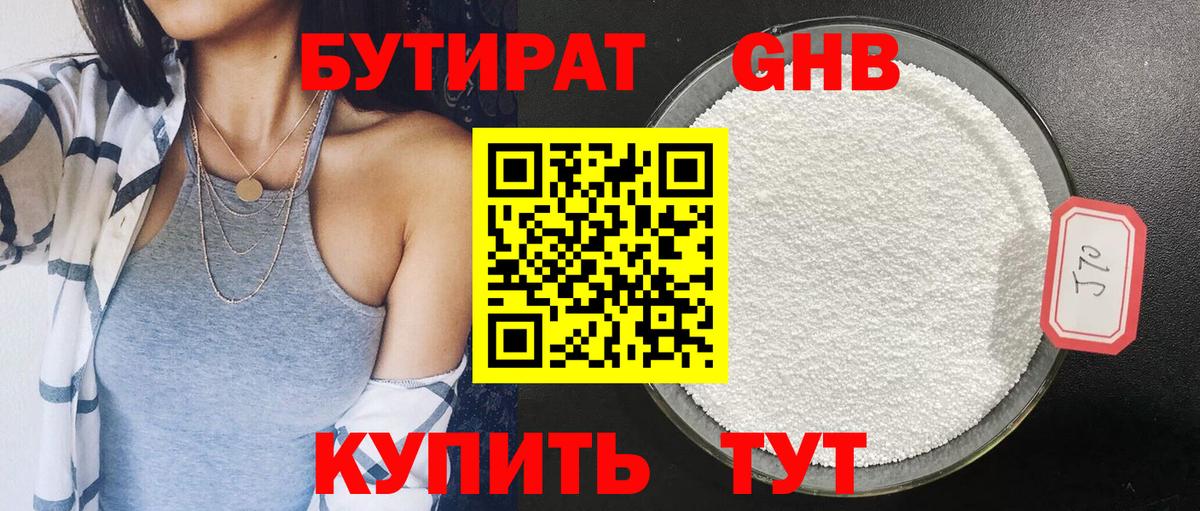 БУТИРАТ Butirat Шали