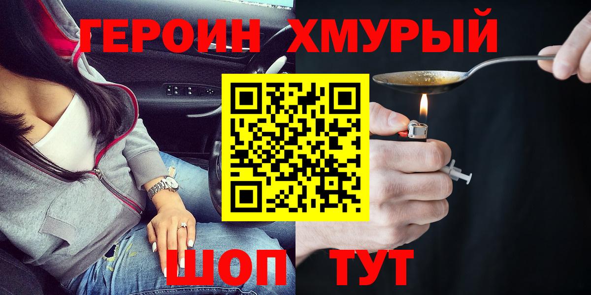 ГЕРОИН хмурый Шали